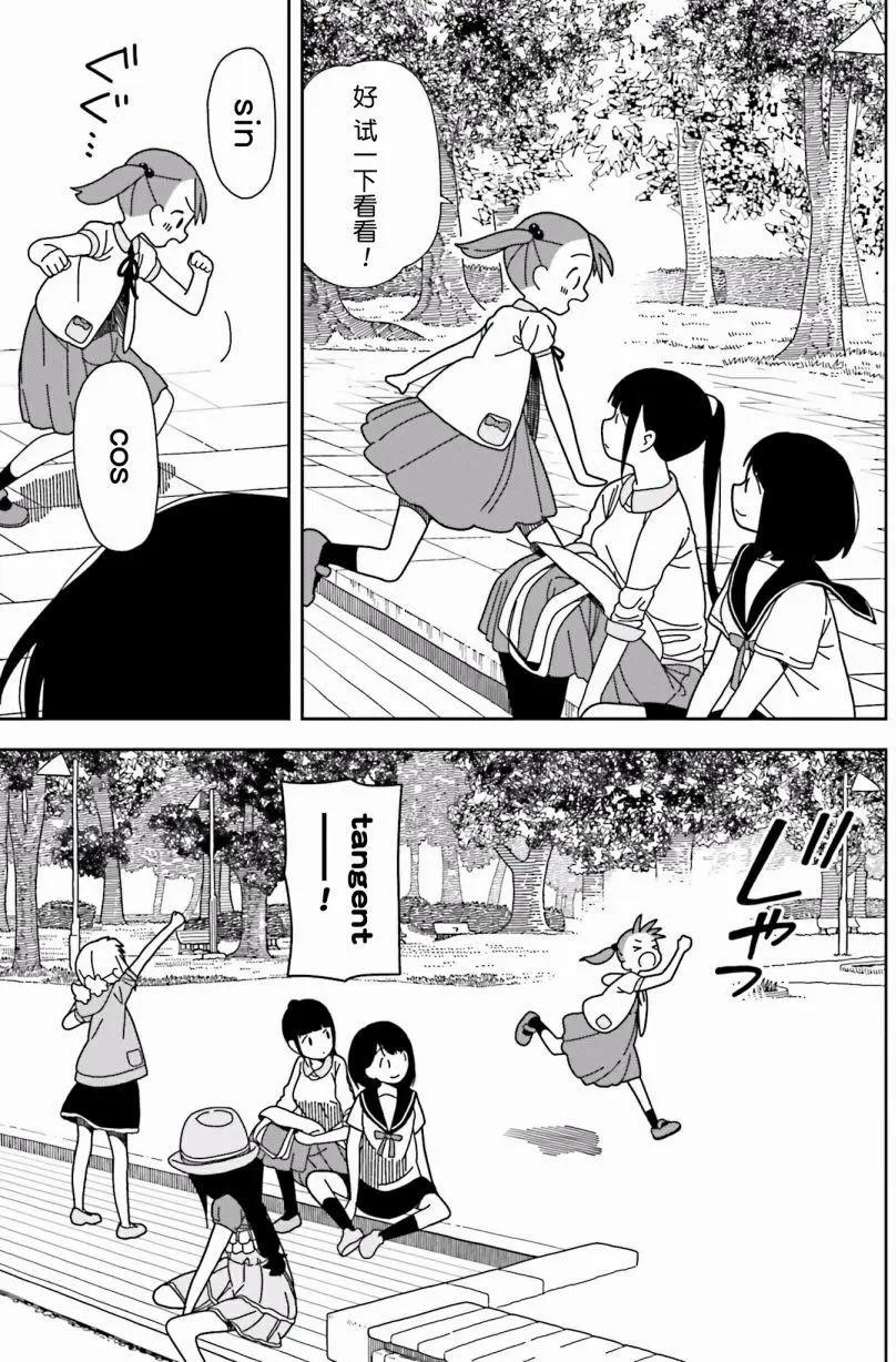 🍱三颗星彩色冒险 第37回 第15页