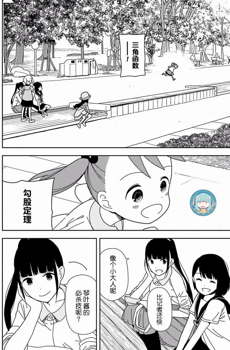 🍱三颗星彩色冒险 第37回 第16页