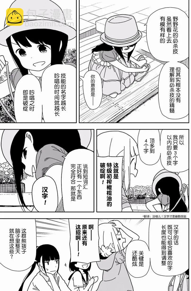 🍱三颗星彩色冒险 第37回 第17页