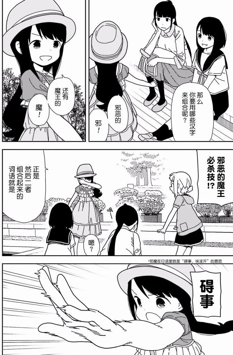 🍱三颗星彩色冒险 第37回 第18页