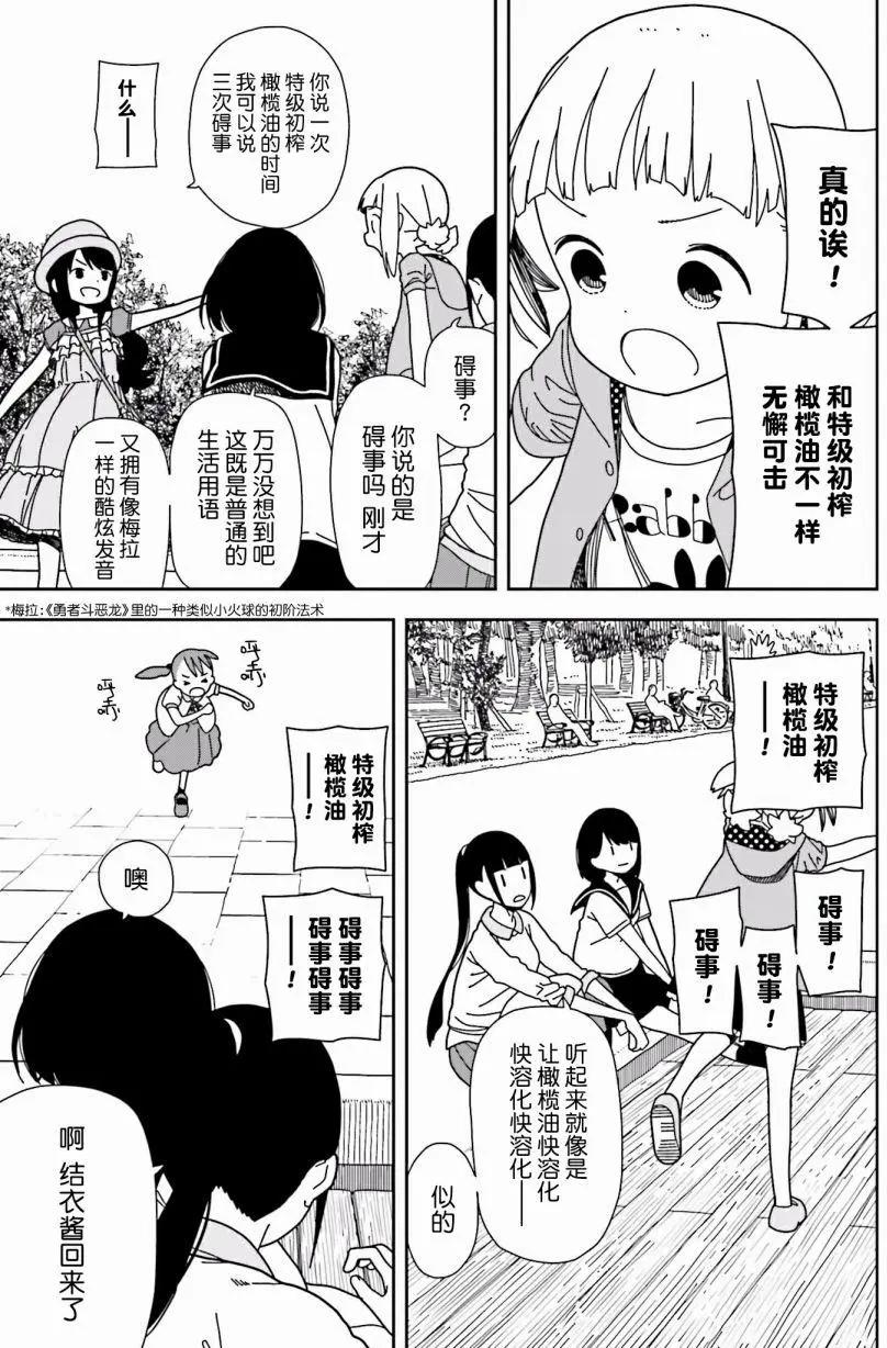 🍱三颗星彩色冒险 第37回 第19页