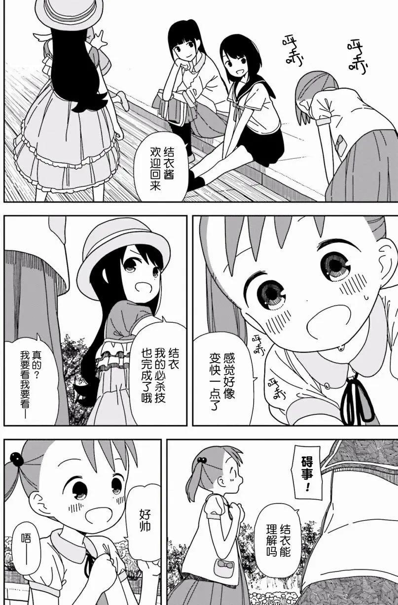 🍱三颗星彩色冒险 第37回 第20页