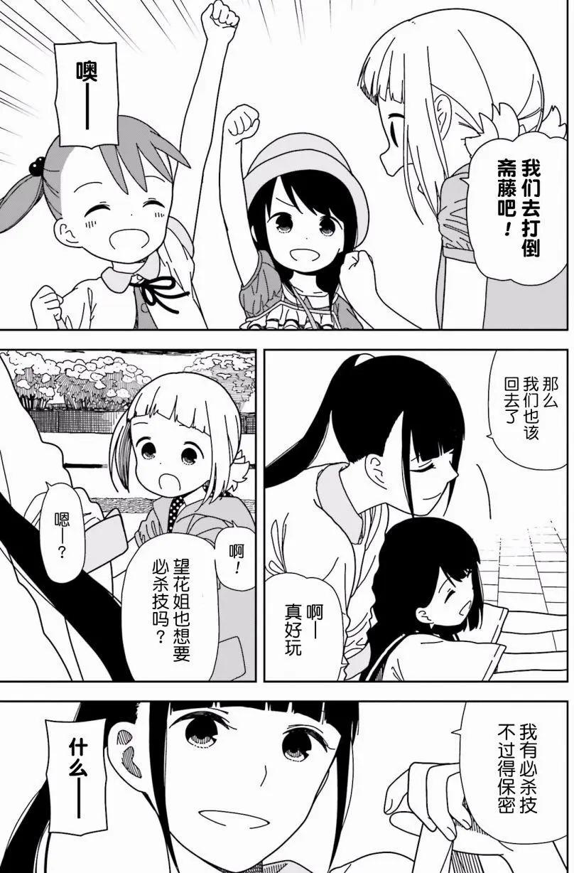 🍱三颗星彩色冒险 第37回 第21页
