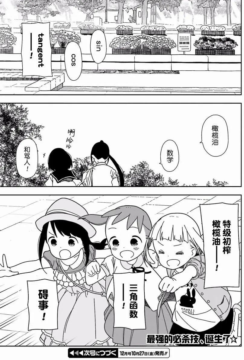 🍱三颗星彩色冒险 第37回 第23页