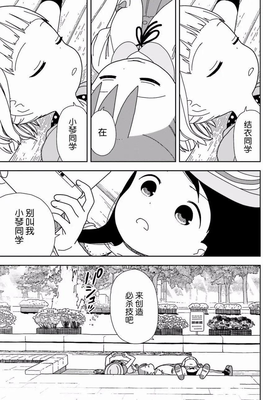 🍱三颗星彩色冒险 第37回 第3页