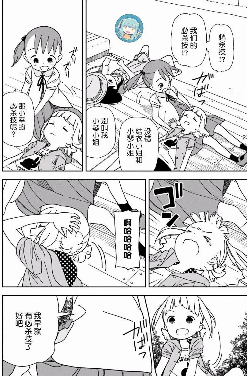 🍱三颗星彩色冒险 第37回 第4页