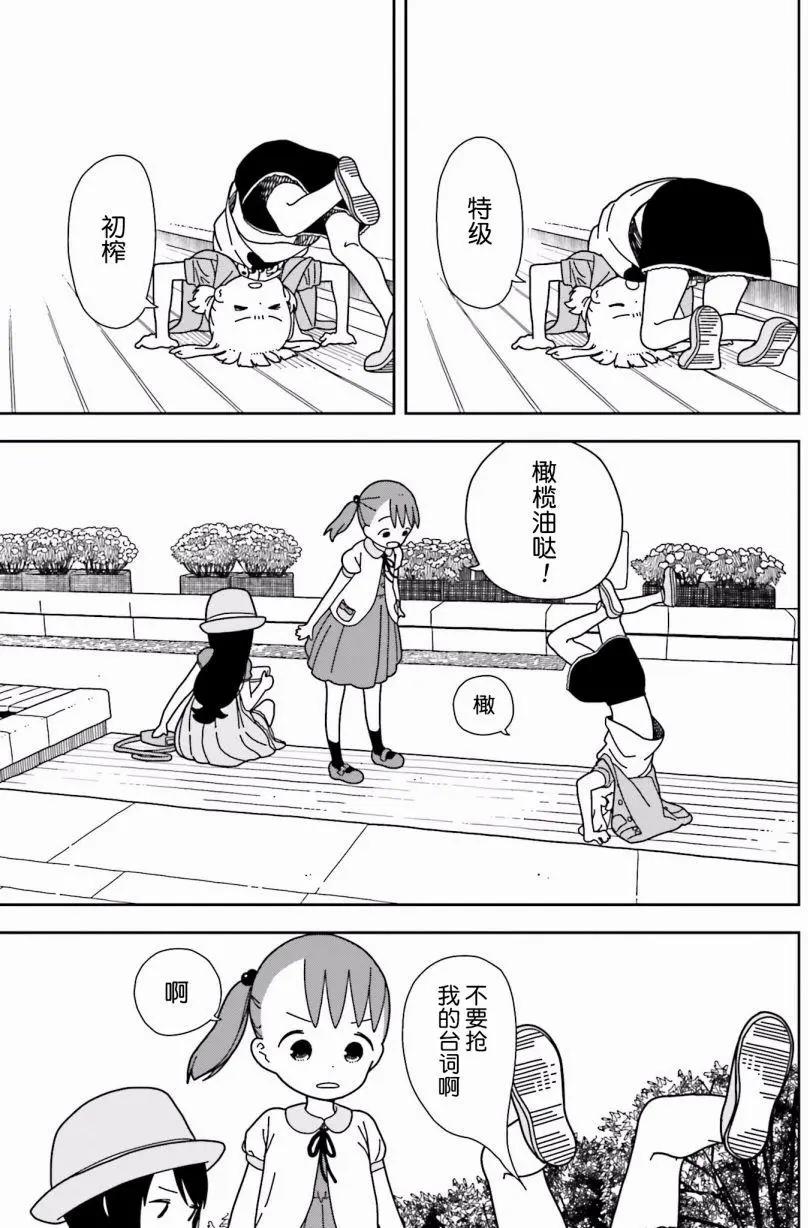 🍱三颗星彩色冒险 第37回 第5页