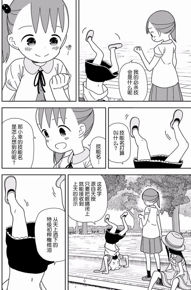 🍱三颗星彩色冒险 第37回 第6页