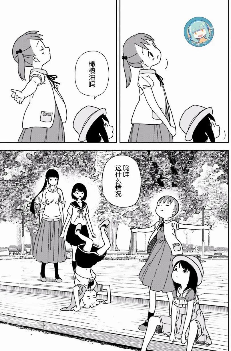 🍱三颗星彩色冒险 第37回 第7页