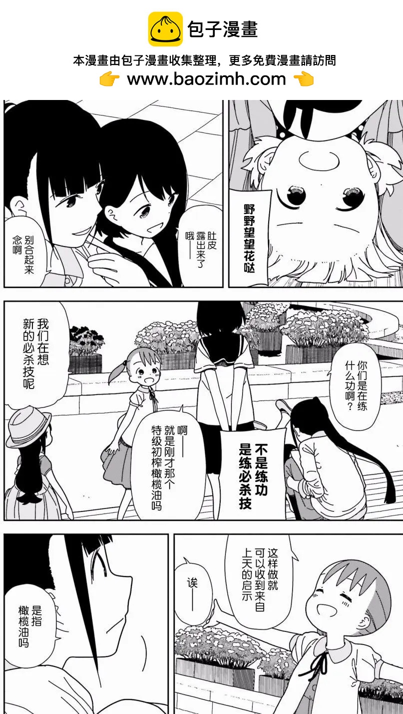 🍱三颗星彩色冒险 第37回 第8页