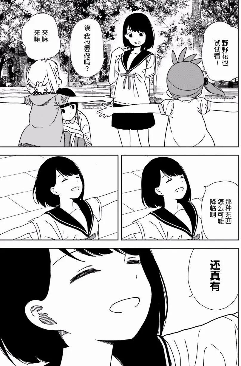 🍱三颗星彩色冒险 第37回 第9页