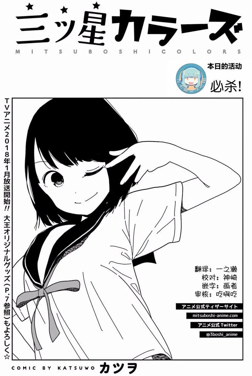 🍱三颗星彩色冒险 第39回 第1页