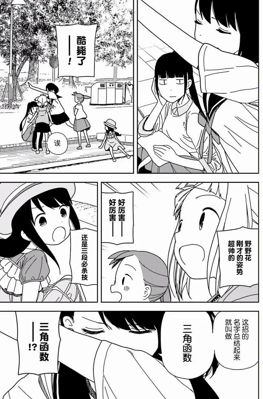 🍱三颗星彩色冒险 第39回 第11页