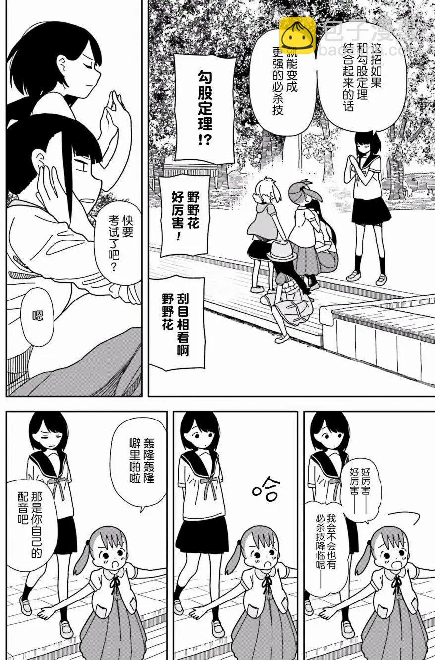 🍱三颗星彩色冒险 第39回 第12页