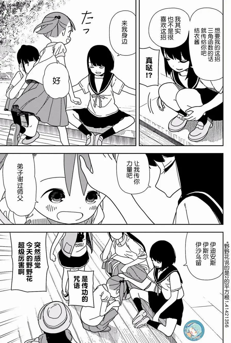 🍱三颗星彩色冒险 第39回 第13页