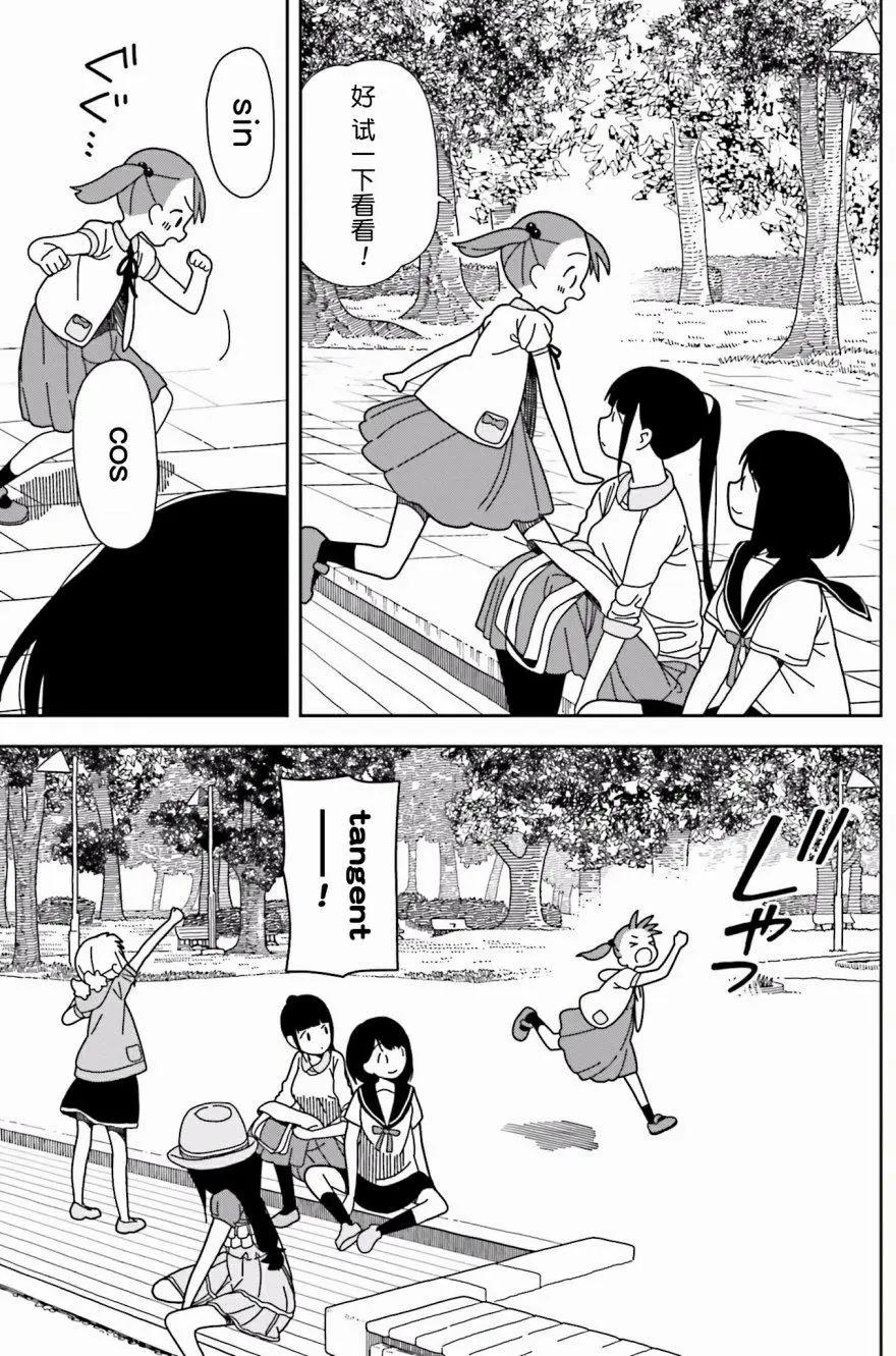 🍱三颗星彩色冒险 第39回 第15页