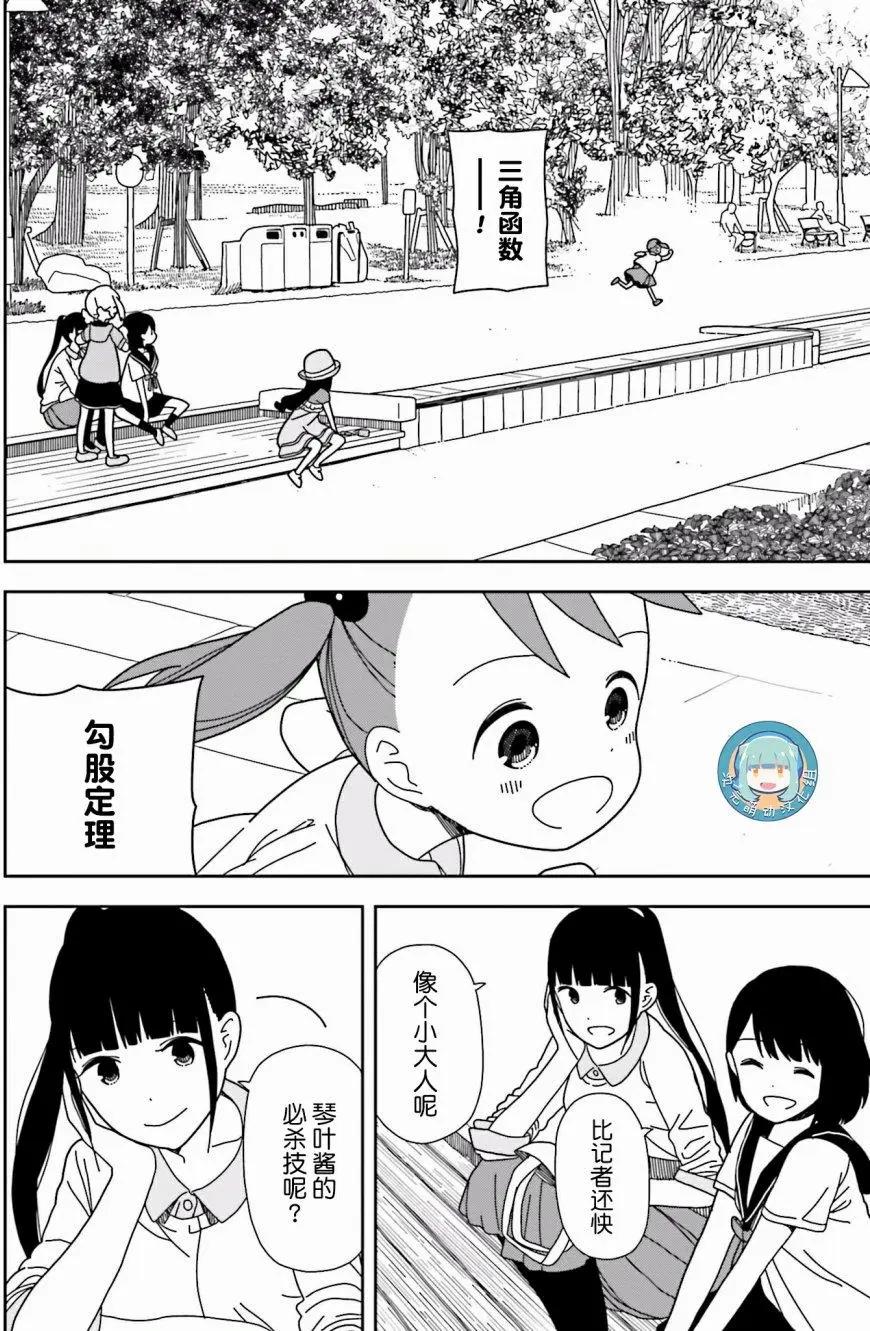 🍱三颗星彩色冒险 第39回 第16页