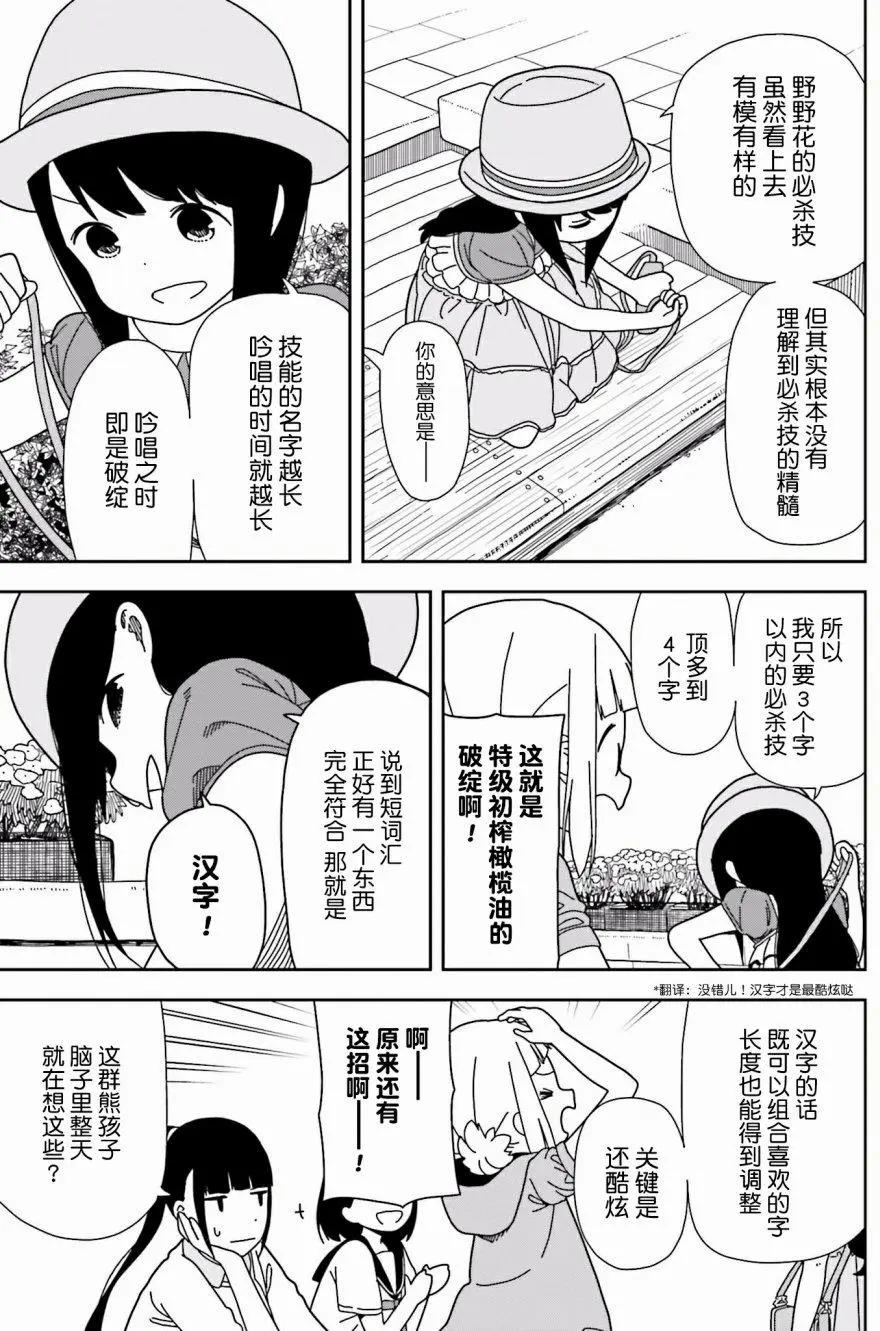 🍱三颗星彩色冒险 第39回 第17页
