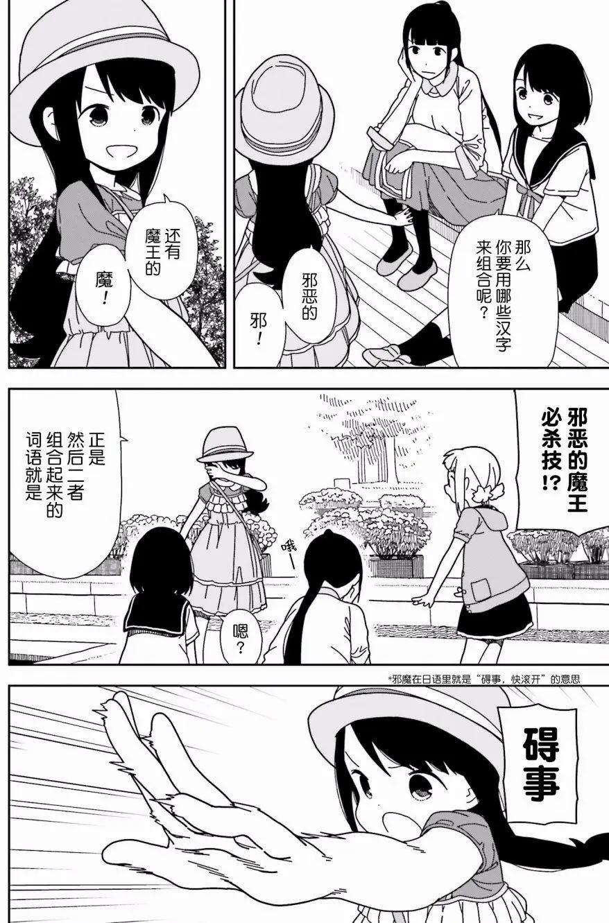 🍱三颗星彩色冒险 第39回 第18页