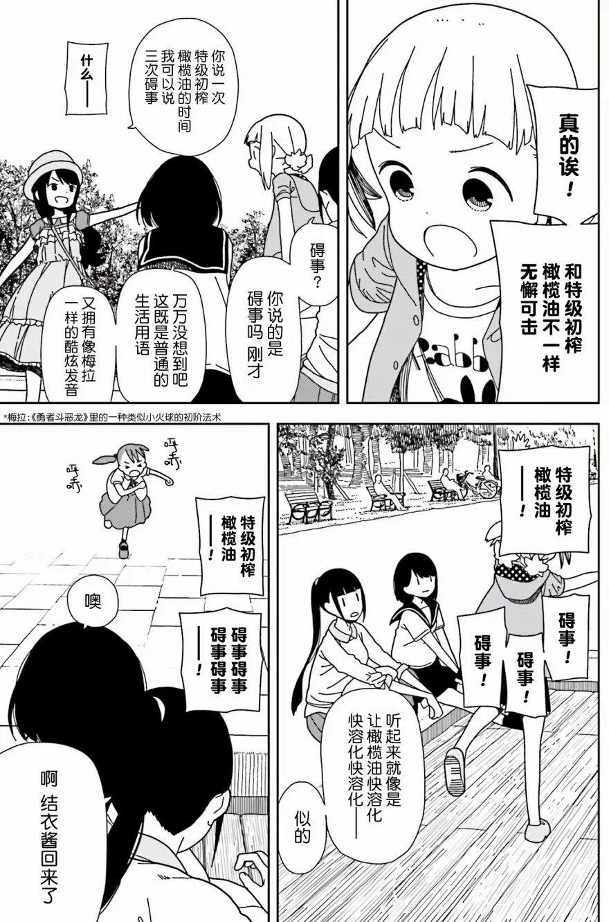 🍱三颗星彩色冒险 第39回 第19页