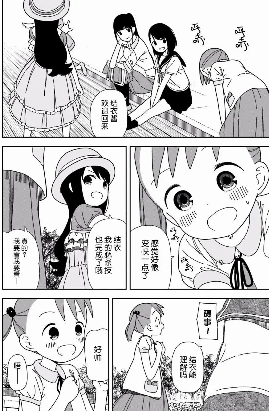 🍱三颗星彩色冒险 第39回 第20页