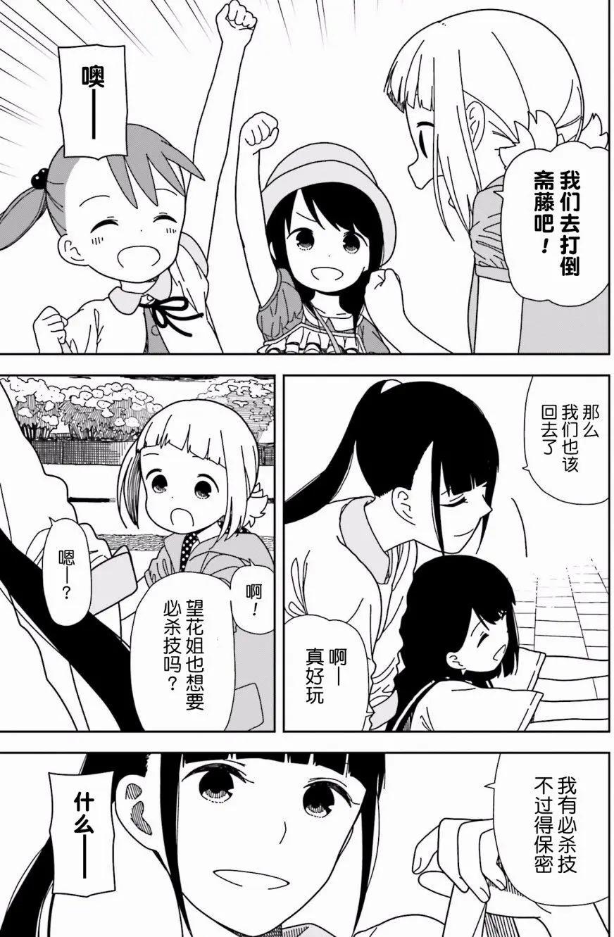 🍱三颗星彩色冒险 第39回 第21页