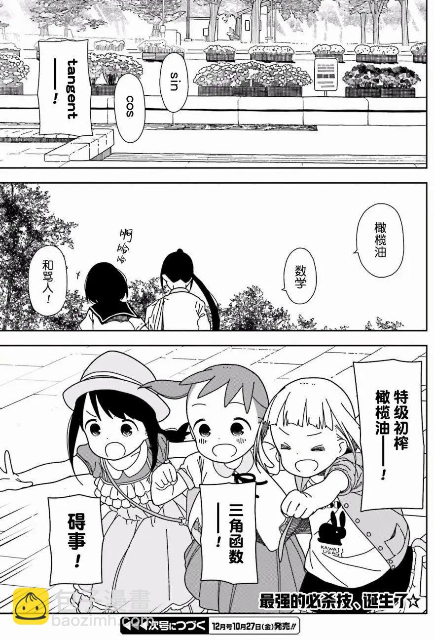 🍱三颗星彩色冒险 第39回 第23页