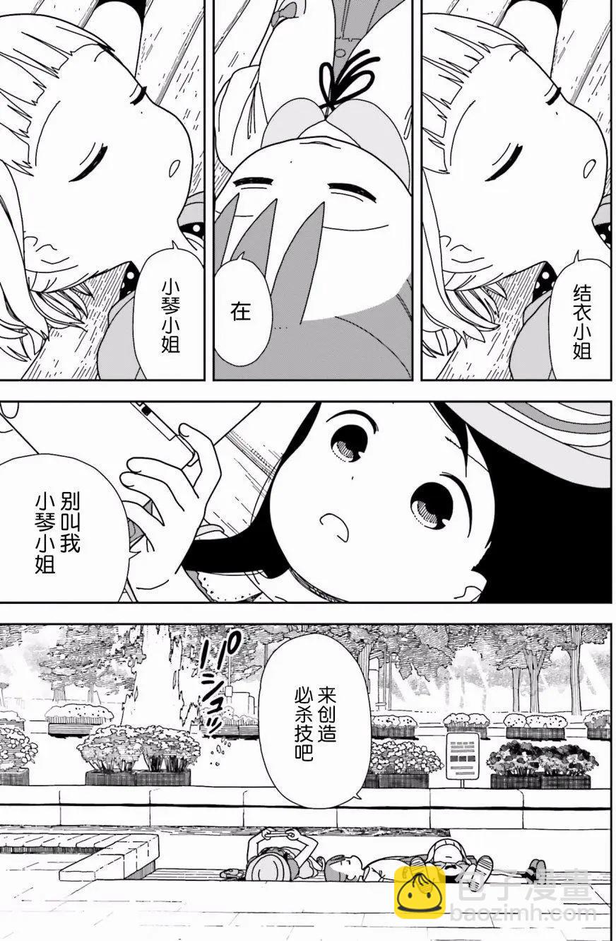 🍱三颗星彩色冒险 第39回 第3页