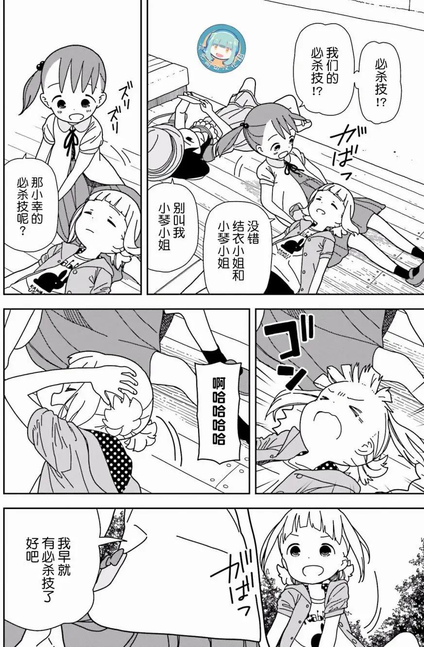 🍱三颗星彩色冒险 第39回 第4页