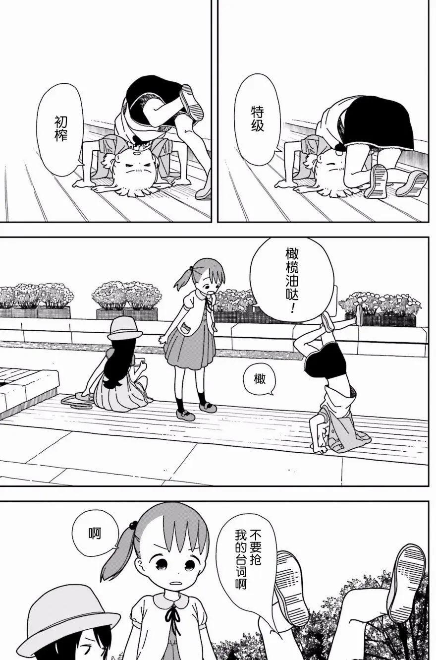 🍱三颗星彩色冒险 第39回 第5页