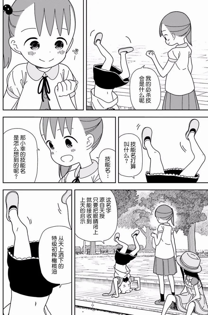 🍱三颗星彩色冒险 第39回 第6页