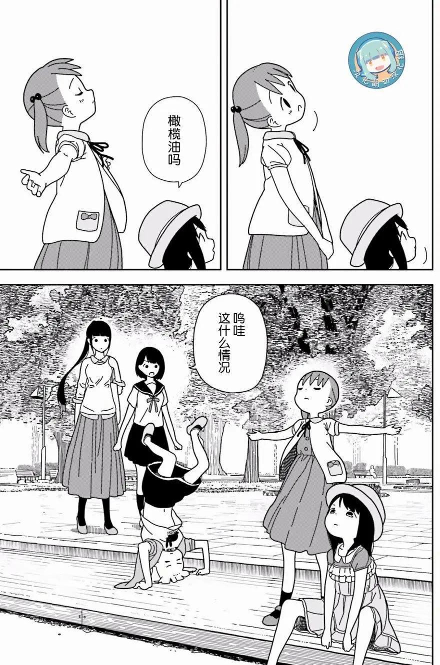 🍱三颗星彩色冒险 第39回 第7页