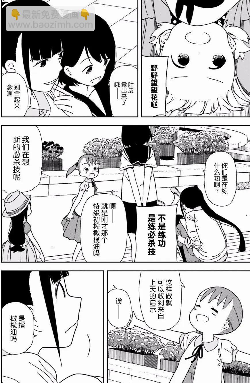 🍱三颗星彩色冒险 第39回 第8页