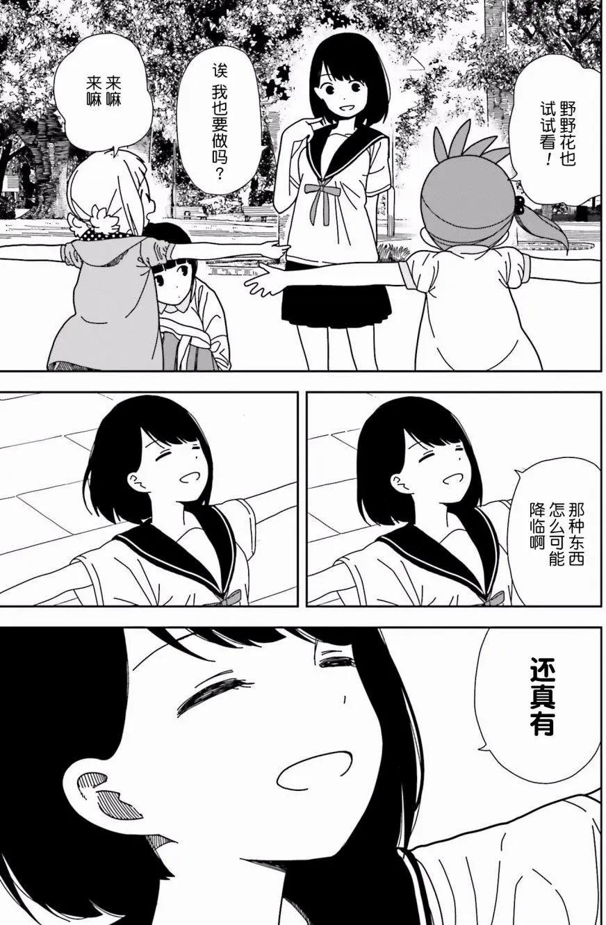 🍱三颗星彩色冒险 第39回 第9页