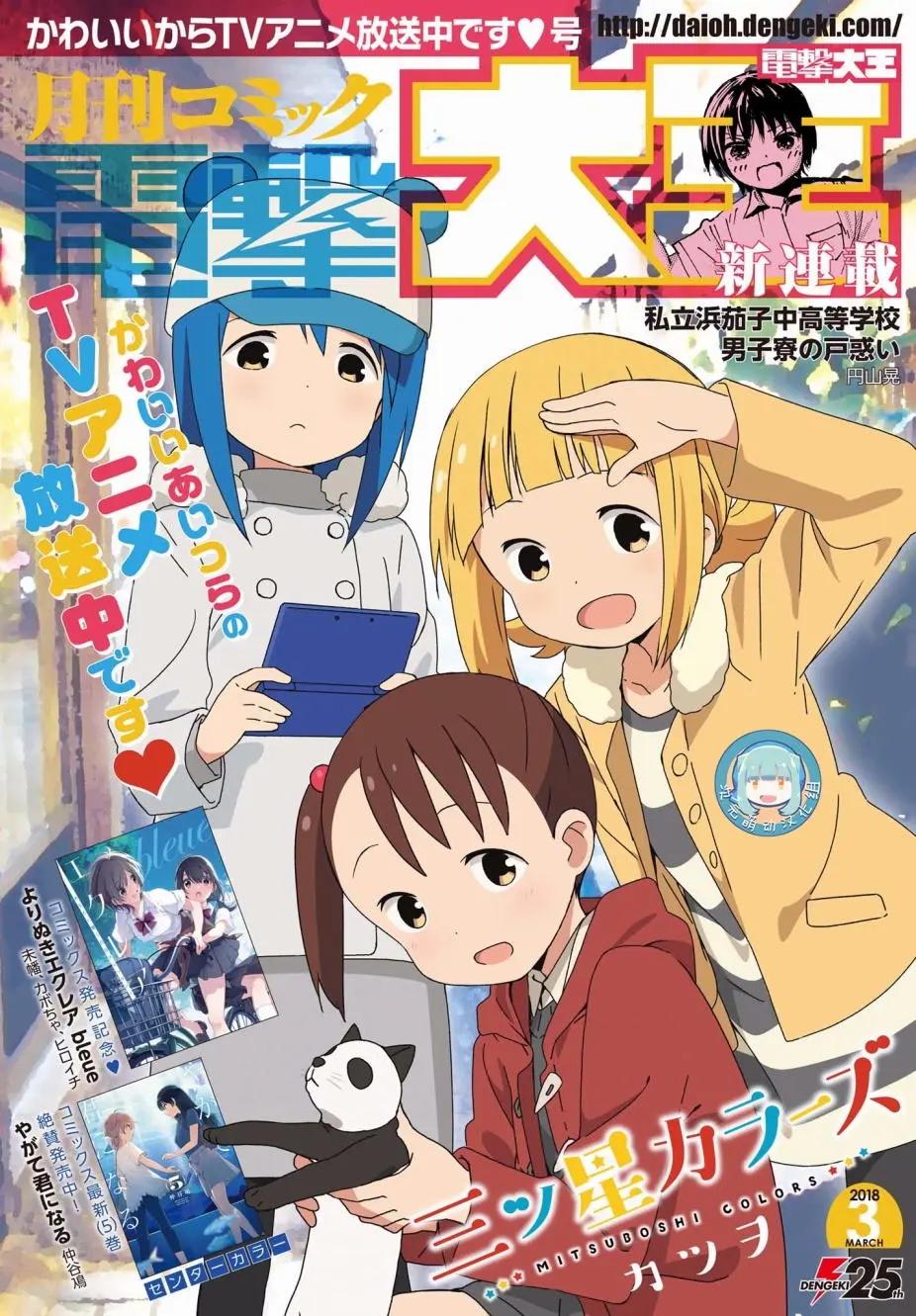 🍱三颗星彩色冒险 第43回 第1页