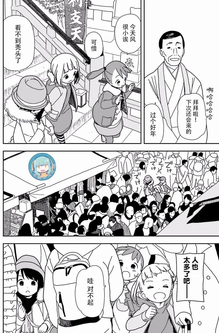 🍱三颗星彩色冒险 第43回 第10页