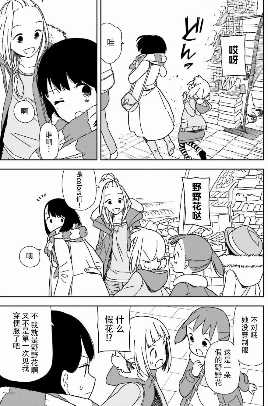 🍱三颗星彩色冒险 第43回 第11页
