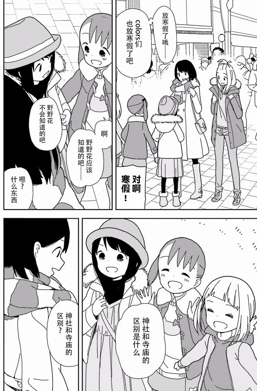 🍱三颗星彩色冒险 第43回 第12页