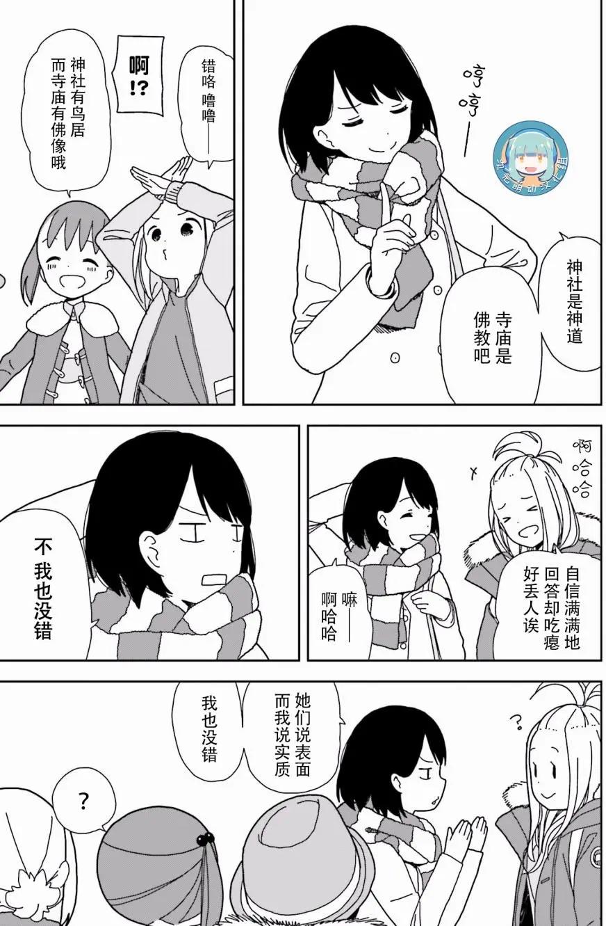 🍱三颗星彩色冒险 第43回 第13页