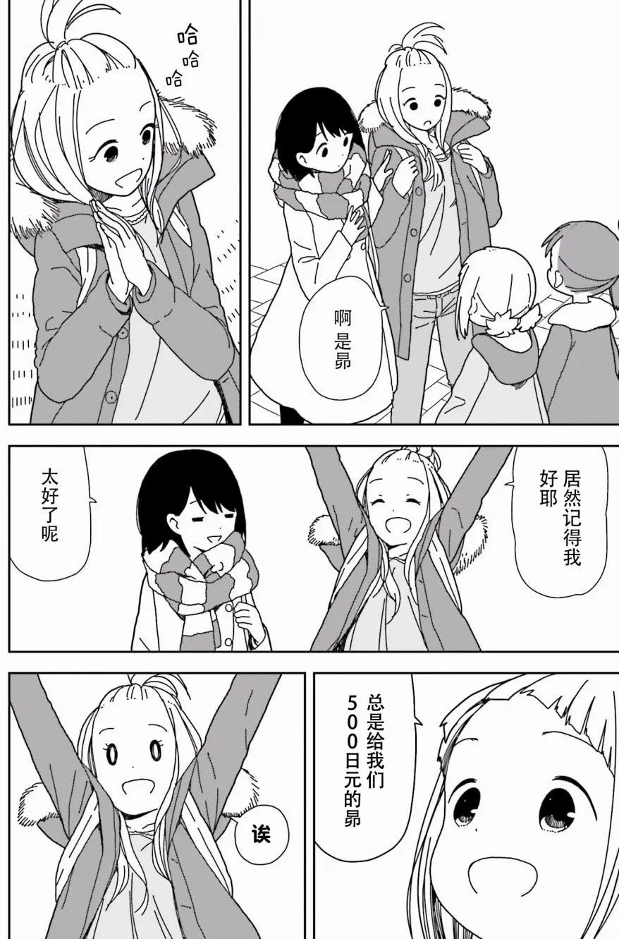 🍱三颗星彩色冒险 第43回 第14页