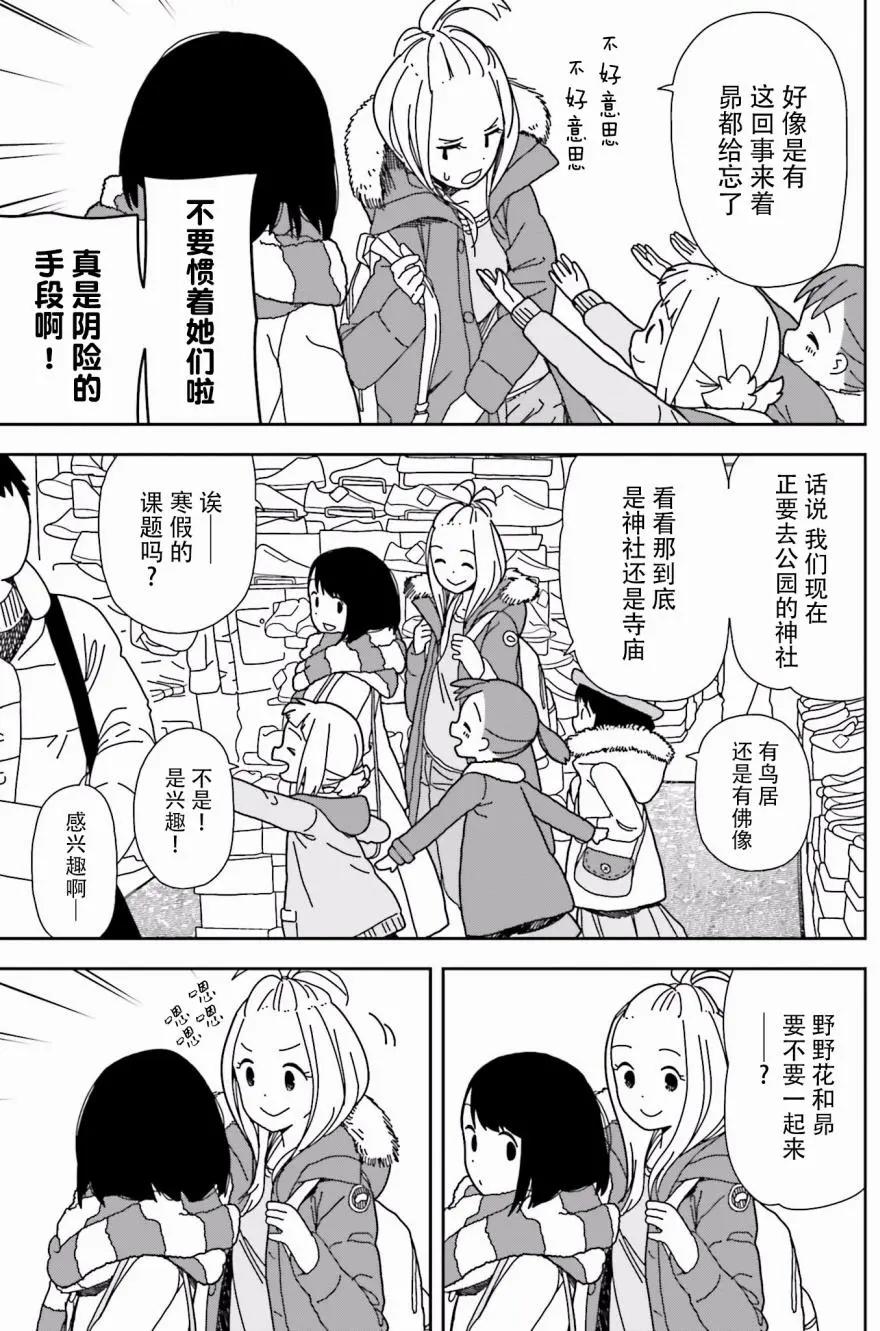 🍱三颗星彩色冒险 第43回 第15页