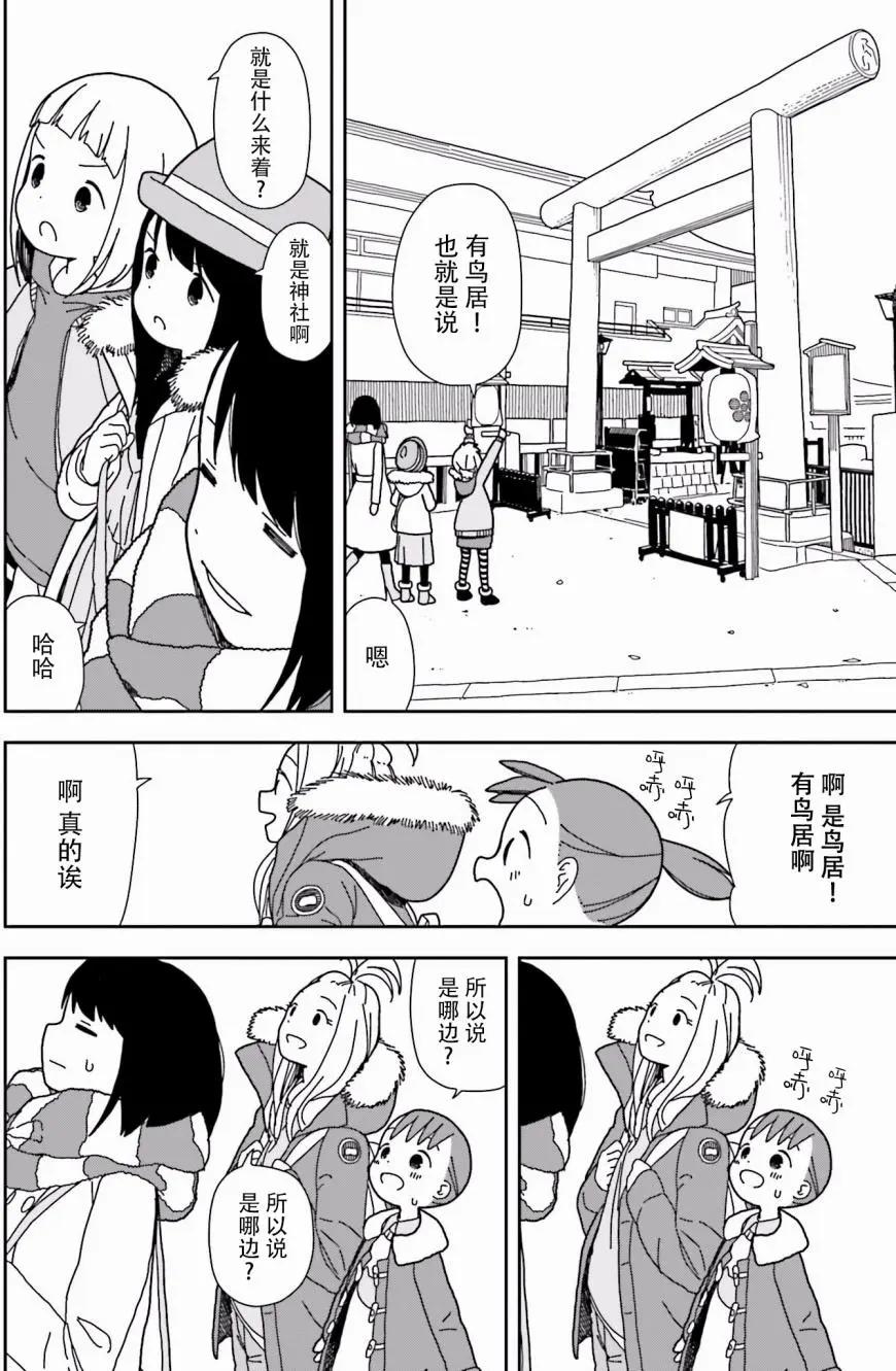 🍱三颗星彩色冒险 第43回 第18页