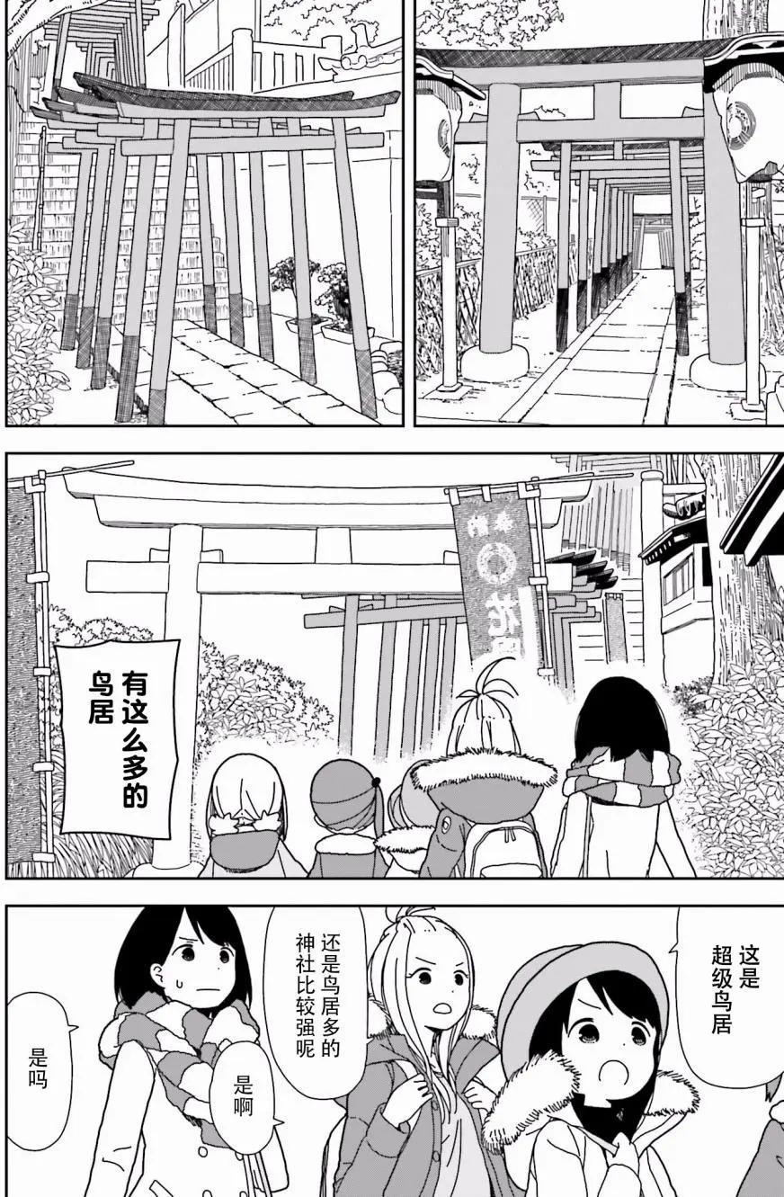 🍱三颗星彩色冒险 第43回 第20页