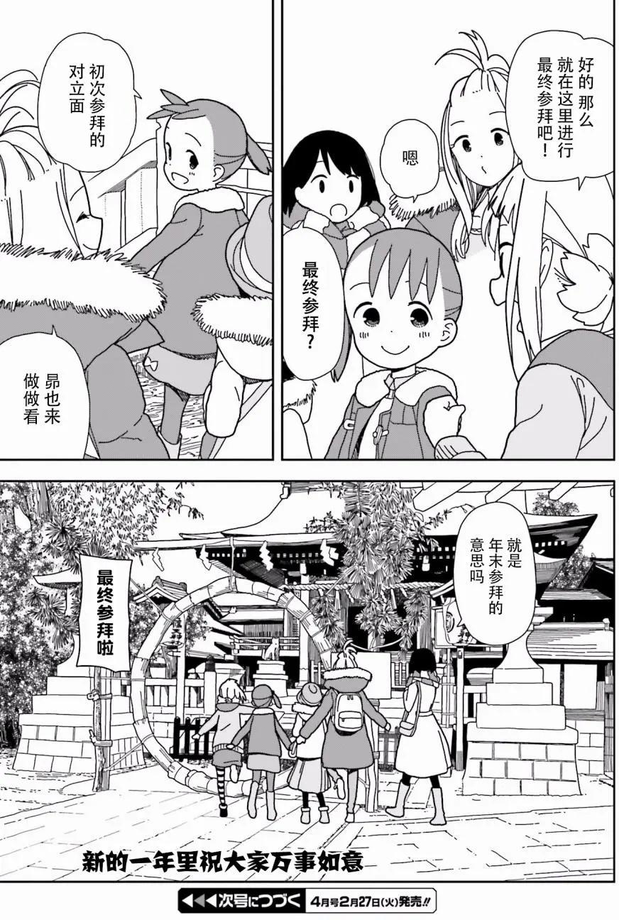 🍱三颗星彩色冒险 第43回 第21页