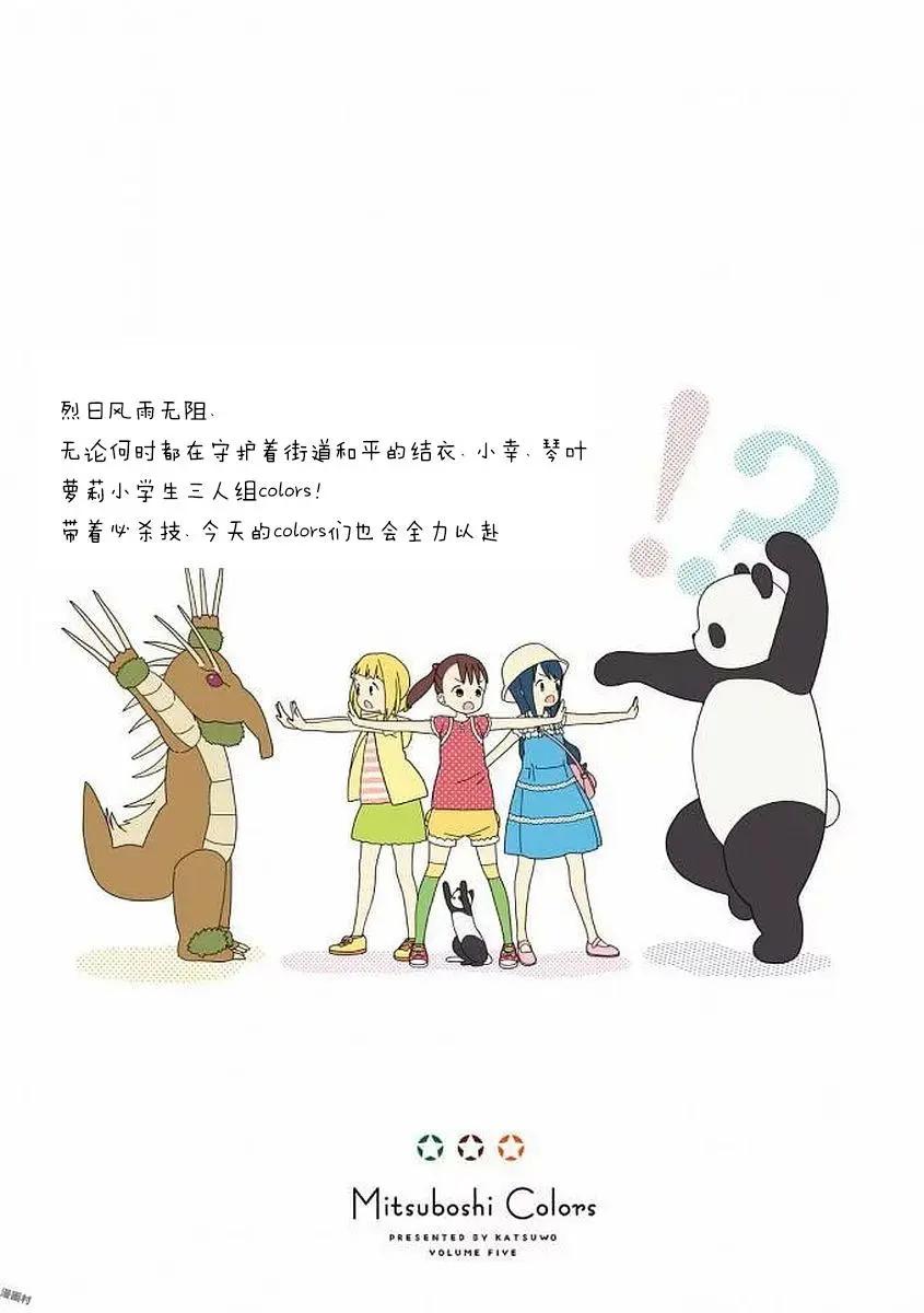 🍱三颗星彩色冒险 第43回 第26页