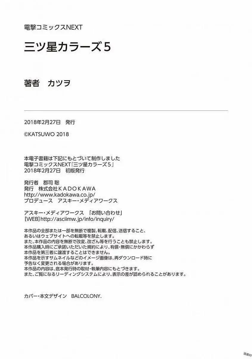 🍱三颗星彩色冒险 第43回 第27页