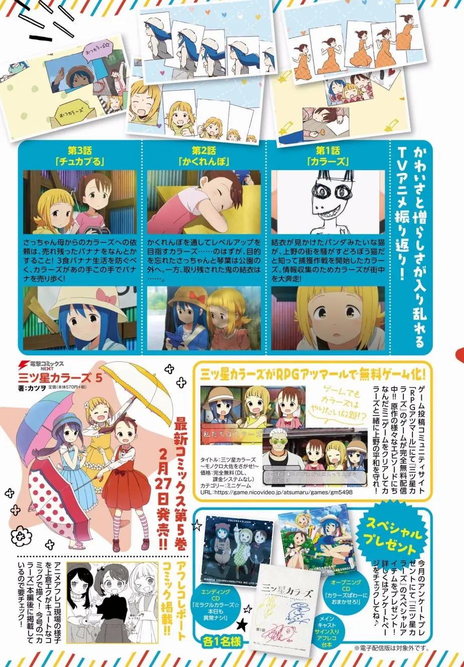 🍱三颗星彩色冒险 第43回 第3页