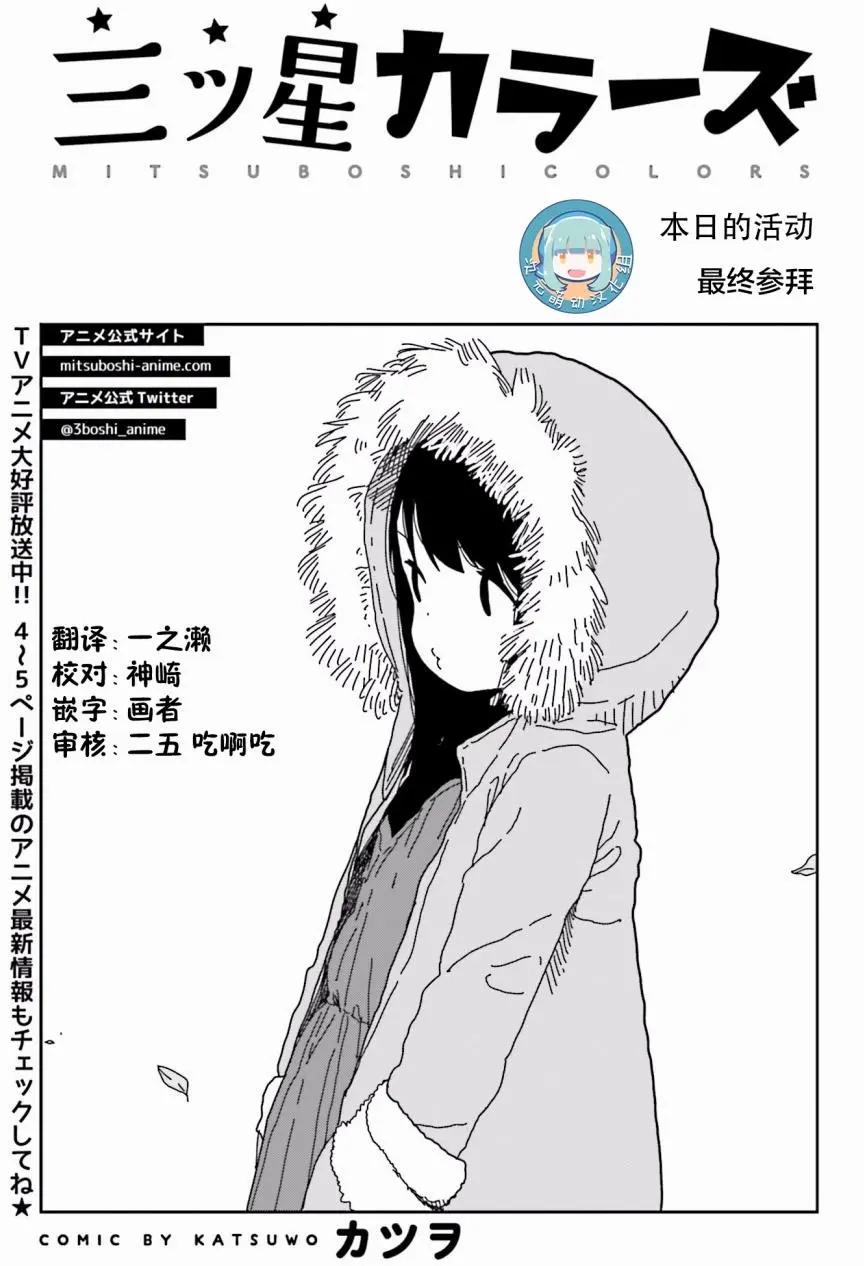 🍱三颗星彩色冒险 第43回 第4页