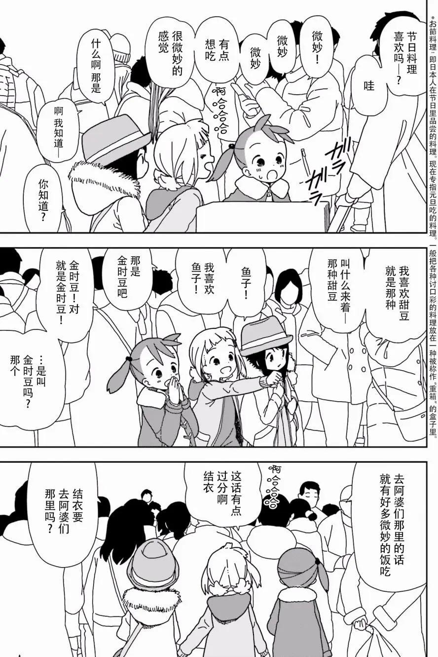 🍱三颗星彩色冒险 第43回 第5页