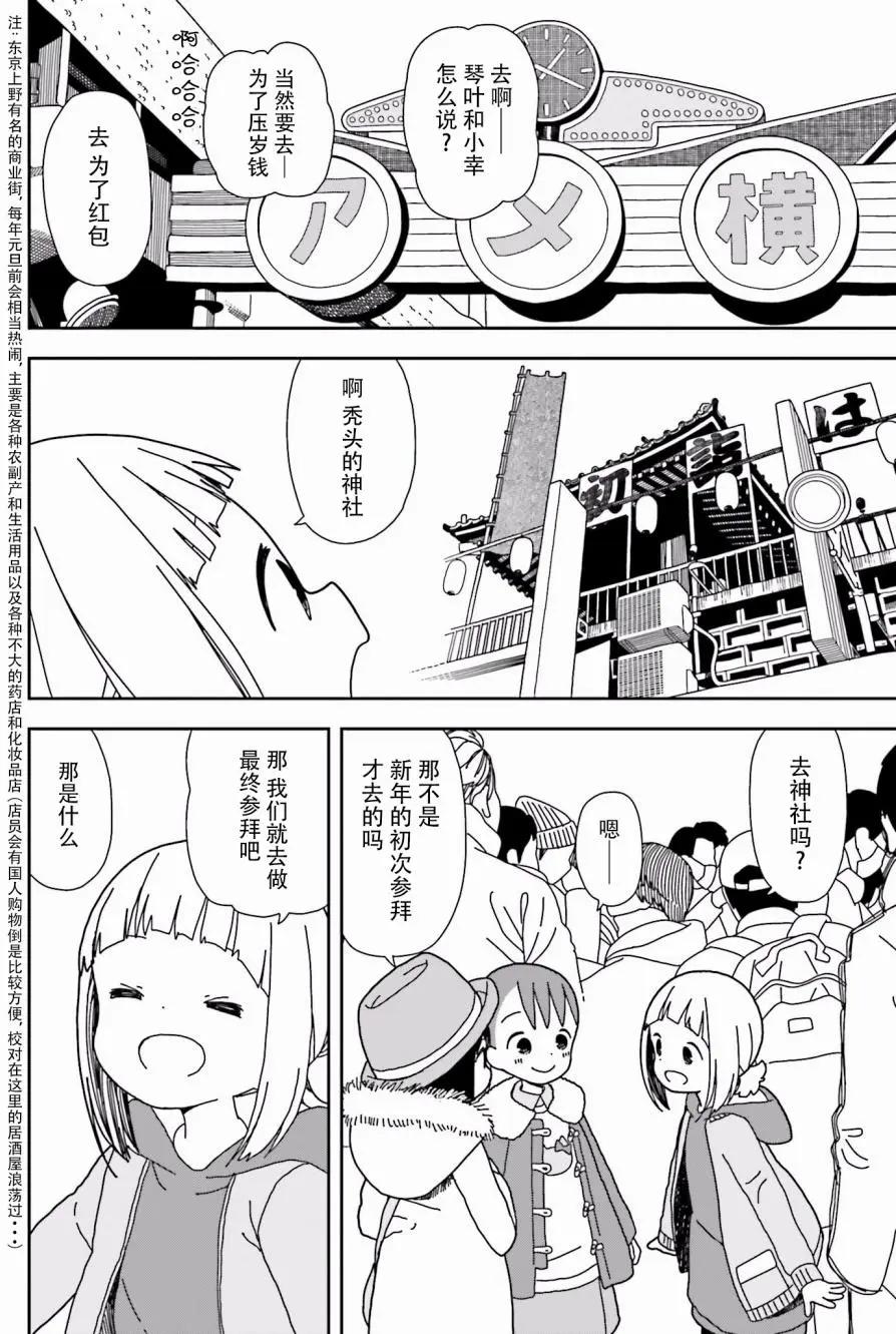 🍱三颗星彩色冒险 第43回 第6页